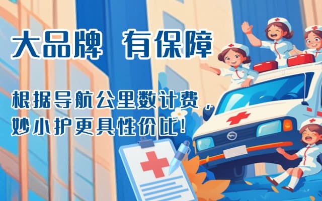 南丰救护车转运